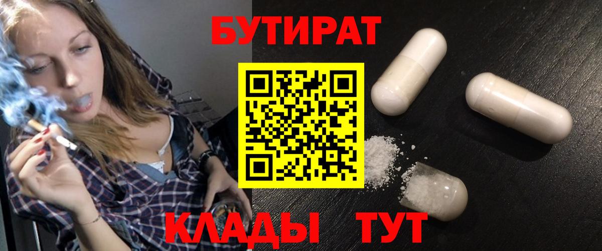 Карачаевск  БУТИРАТ жидкий экстази  Вход с VPN 