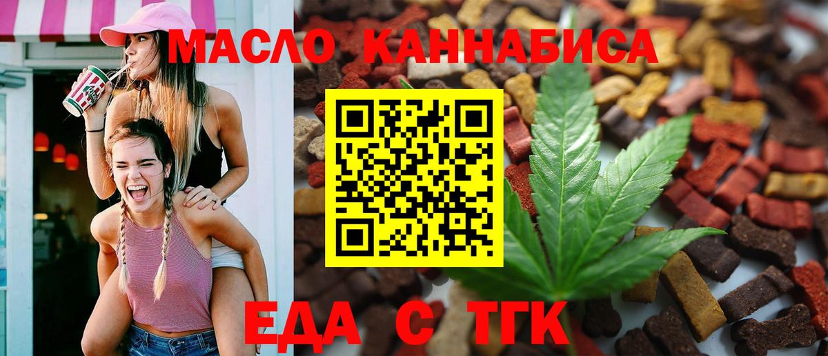 Еда ТГК конопля  Вход с VPN  Карачаевск 