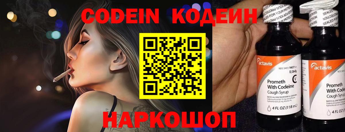Карачаевск  Кодеиновый сироп Lean напиток Lean (лин)  Вход с VPN 