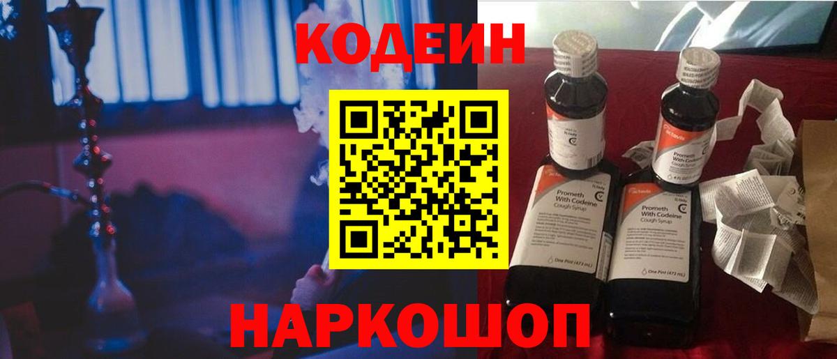Кодеиновый сироп Lean Purple Drank Карачаевск
