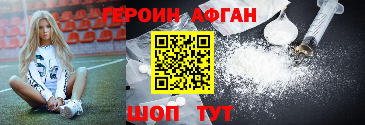 ГЕРОИН хмурый Карачаевск